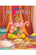 Large Print Siddhi Vinayak Shri Ganesh (hindi)