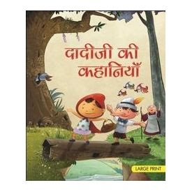 Large Print Dadi Ji Ki Kahaniya Hindi