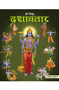 Large Print Dashavtar (hindi)