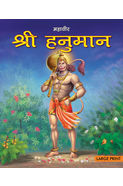 Large Print Hanuman (hindi)