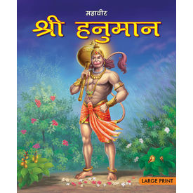 Large Print Hanuman (hindi)