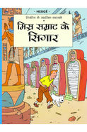 Tintin The Cigars Of The Pharaoh (hindi)