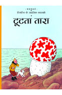 Tintin The Shooting Star (hindi)