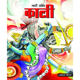 Large Print Nari Shakti Kali (hindi)