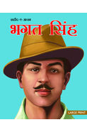 Large Print Shahid- A- Aajam Bhagat Singh (hindi)
