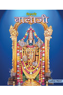 Large Print Tirupati Balaji (hindi)