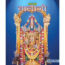 Large Print Tirupati Balaji (hindi)