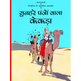 Tintin The Crab With The Golden Claws (hindi)