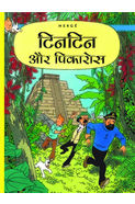 Tintin And The Picaros (hindi)