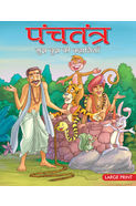 Panchtantra: Sujh Bujh Ki Kahaniya(hindi)