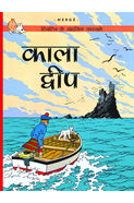 Tintin The Black Island (hindi)