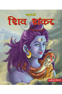 Large Print Shiva Shankar (hindi)