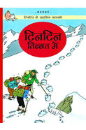 Tintin In Tibet (hindi)