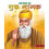 Large Print First Sikh Guru Nanak (hindi)