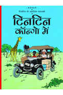 Tintin In Congo (hindi)