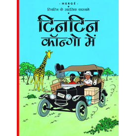 Tintin In Congo (hindi)