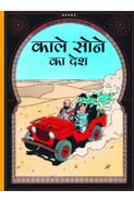 Tintin Land Of Black Gold (hindi)