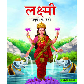 Large Print Lakshmi Goddess Of Wealth (hindi)