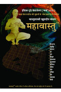 Maha Vastu (hindi)