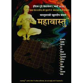 Maha Vastu (hindi)