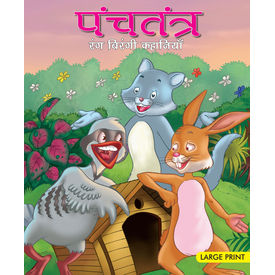 Panchtantra: Rang Birangi Kahaniya(hindi)