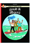 Tintin The Red Sea Sharks (hindi)