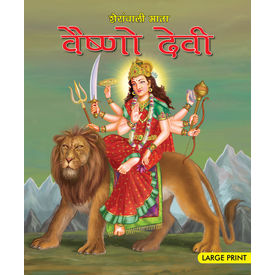 Large Print Vaishno Devi (hindi)