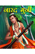 Large Print Divya Doot Narad Muni (hindi)