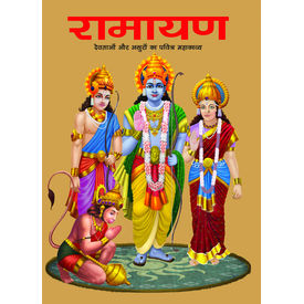 Ramayana: The Sacred Epic Of Gods And Demons (hindi)