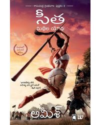 Sita: Warrior Of Mithila (Telugu)