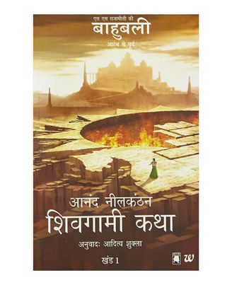 Rise Of Sivagami (Hindi)