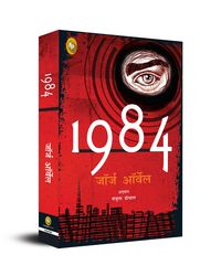 1984 (hindi)