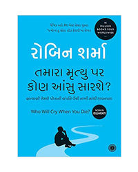 Who Will Cry When You Die? (Gujarati)