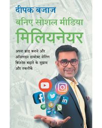 Be A Social Media Millionaire (Hindi)