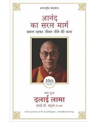 Anand Ka Saral Marg (Hindi Edition Of Art Of Happiness) (Hindi)