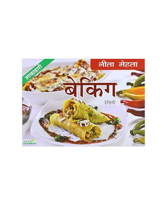 Baking Recipes (Hindi)