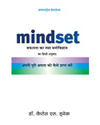 Mindset (hindi)