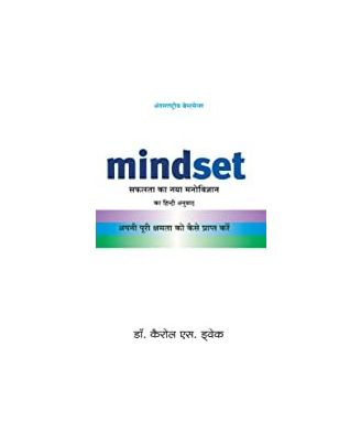 Mindset (hindi)