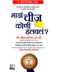 Who Moved My Cheese (Marathi)