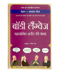 Body Language- Pehchane Sharir Ki Bhasha (The Definitive Book Of Body Language) (Hindi)