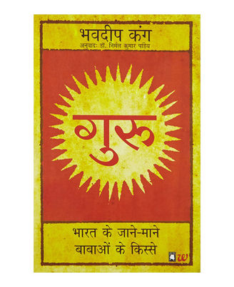 Guru (Hindi)