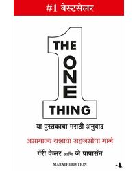 The One Thing (marathi)
