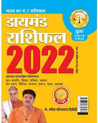 Diamond Rashifal: Tula- 2022 in Hindi