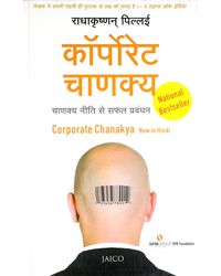 Corporate chanakya (hindi)
