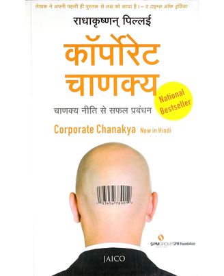 Corporate chanakya (hindi)