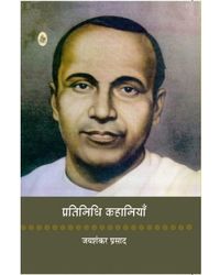 Pratinidhi Kahaniya Jaishankar Prasad