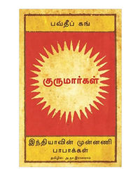 Gurus (Tamil)
