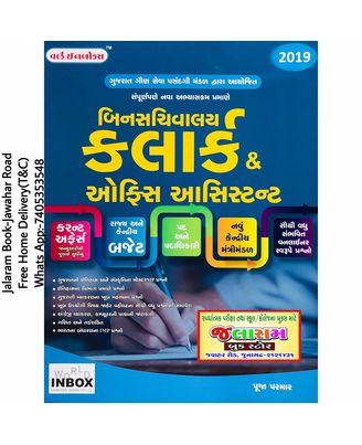 World In Box Office Assistant Varg 3 (Latest Gujarati Edition)