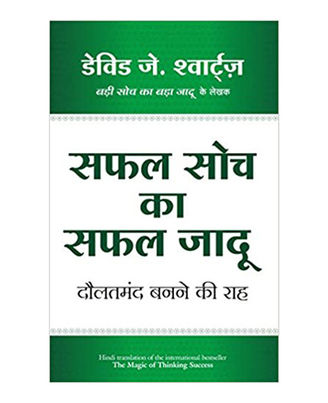 Safal Soch Ka Safal Jadoo ( The Magic Of Thinking Big) (Hindi)