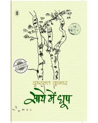 Saaye Mein Dhoop (Hindi)
